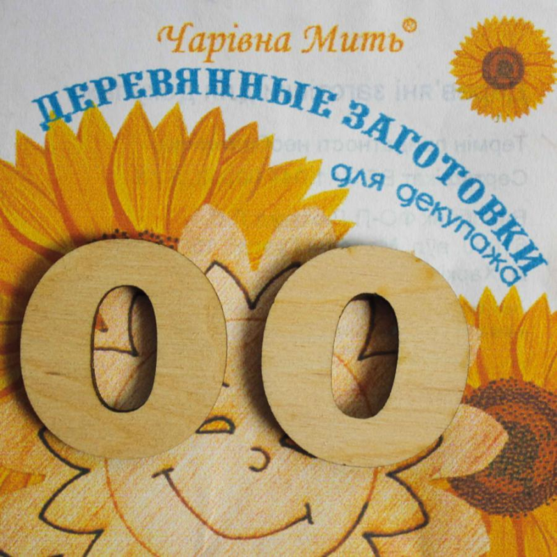 Дерев“яні заготовки для декупажу, Буква О.