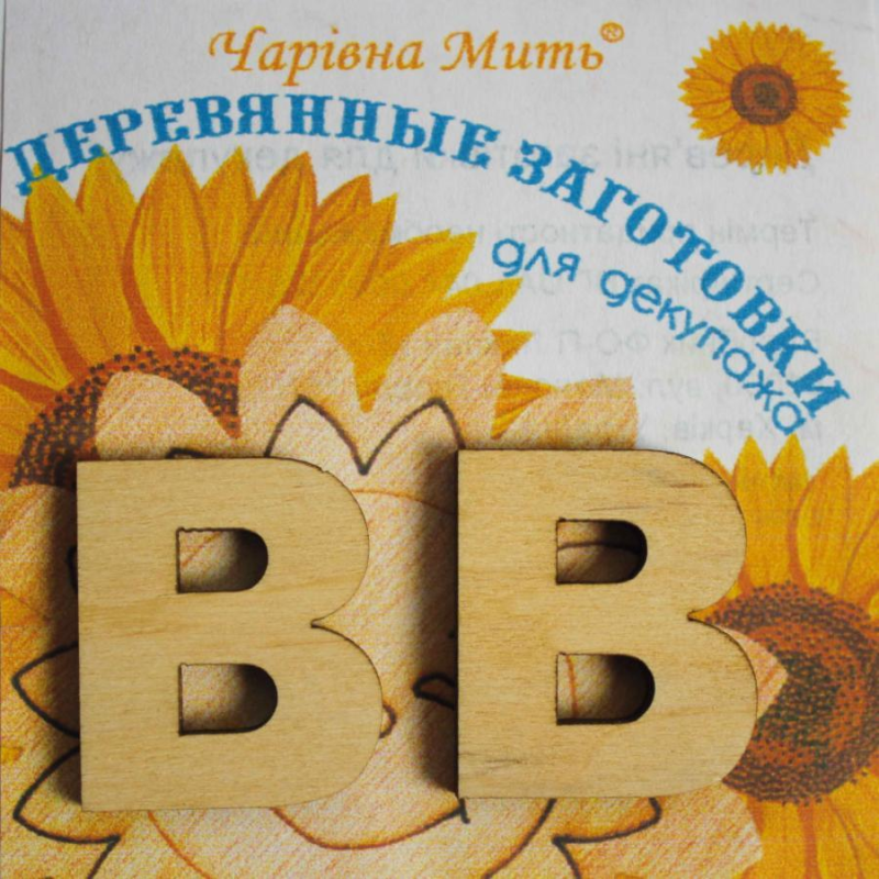 Дерев“яні заготовки для декупажу, Буква Є.