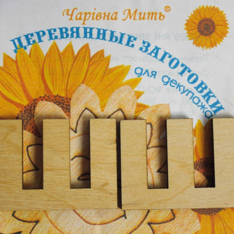 Дерев“яні заготовки для декупажу, Буква Ш.