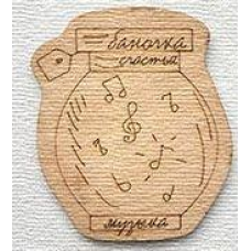 Розмальовка на фанері, Магніт на холодильник. Баночка щастя, Музика