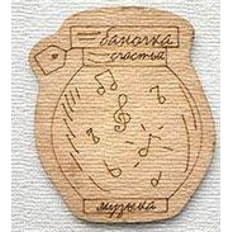 Розмальовка на фанері, Магніт на холодильник. Баночка щастя, Музика