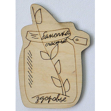 Розмальовка на фанері, Магніт на холодильник. Баночка щастя, Здоров“я