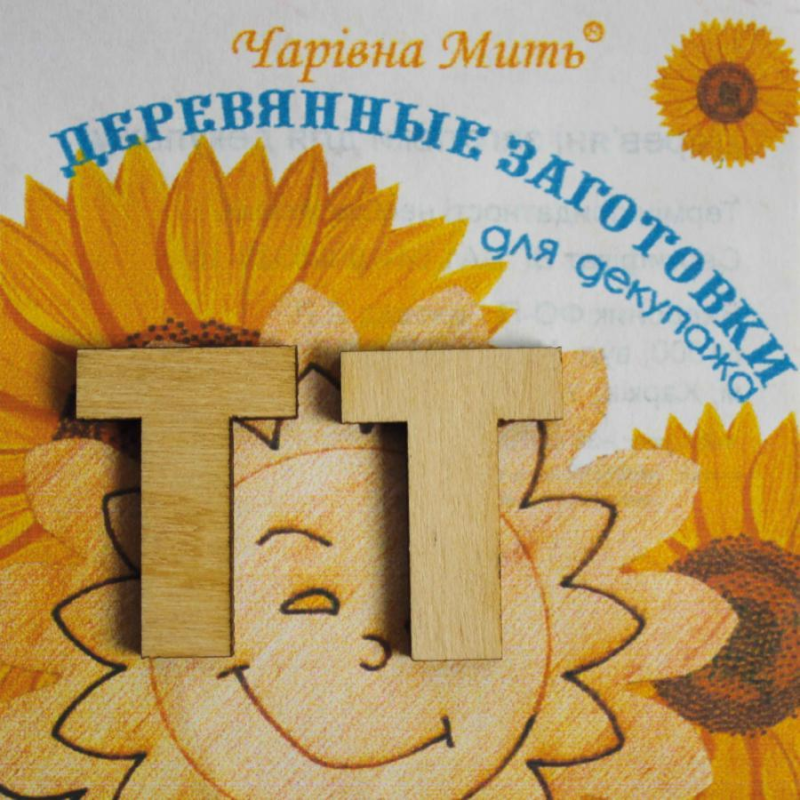 Дерев“яні заготовки для декупажу, Буква “ю.