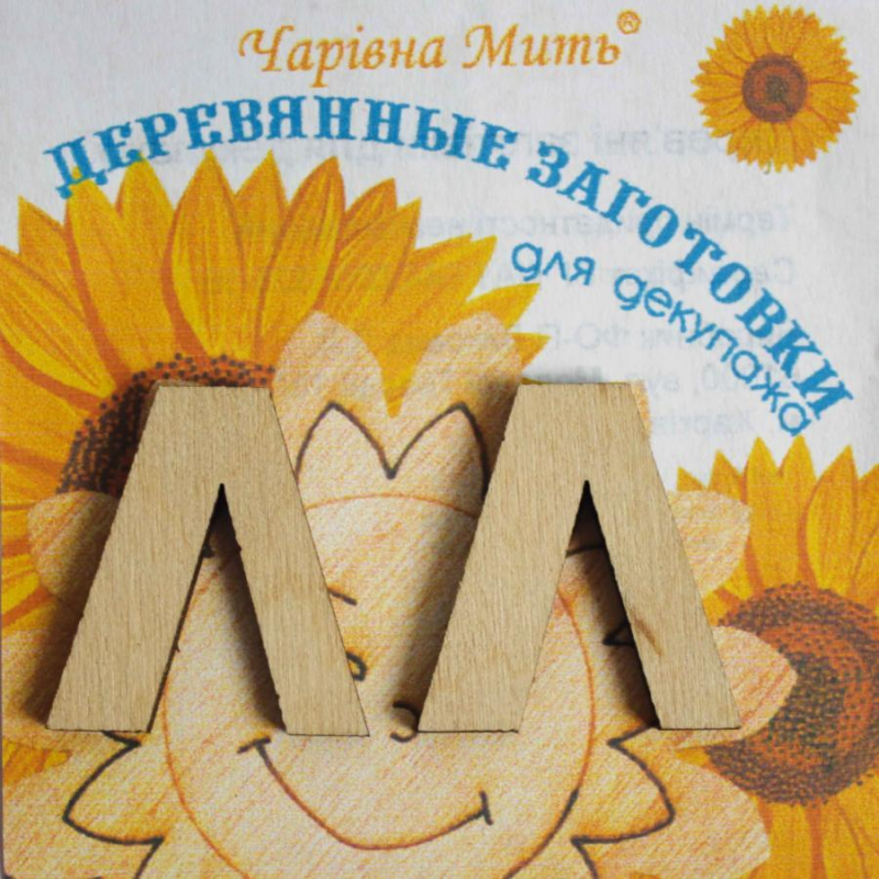 Дерев“яні заготовки для декупажу, Буква Л.