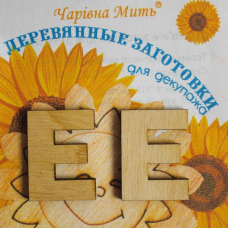 Дерев“яні заготовки для декупажу, Буква Ю.