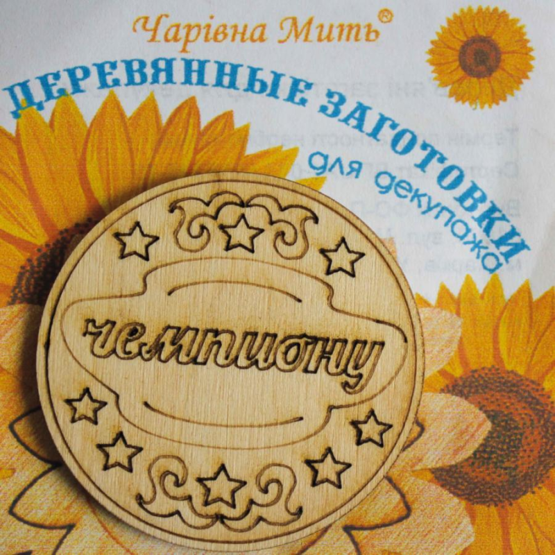 Дерев“яні заготовки для декупажу, Медаль.