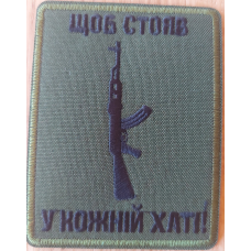 Аплікація для одягу прапора.“ Щоб стояв у кожній хаті“