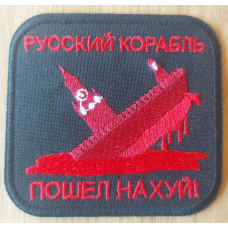 Аплікація для одягу прапора.“ Російський корабель...“