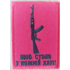 Аплікація для одягу прапора.“ Щоб стояв у кожній хаті“