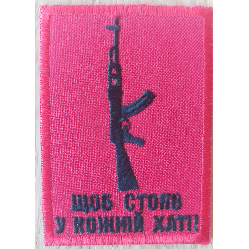 Аплікація для одягу прапора.“ Щоб стояв у кожній хаті“