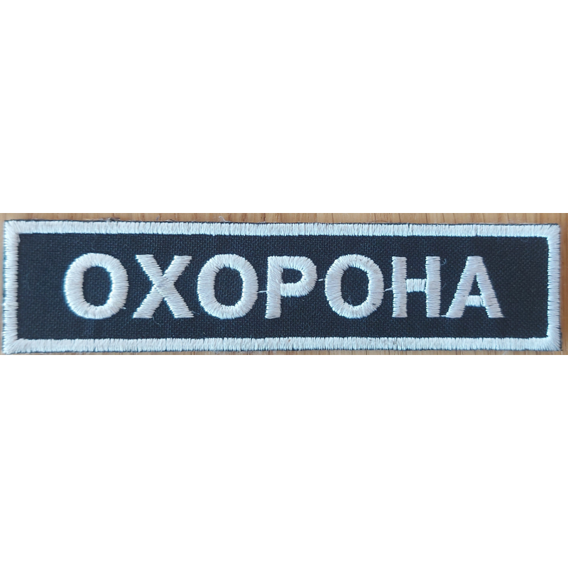 Аплікація для одягу. Огорона Аплікація для одягу. Огорона