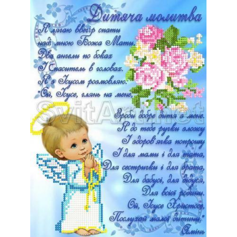 Схема для вишивання бісером. Дитяча звертайться.