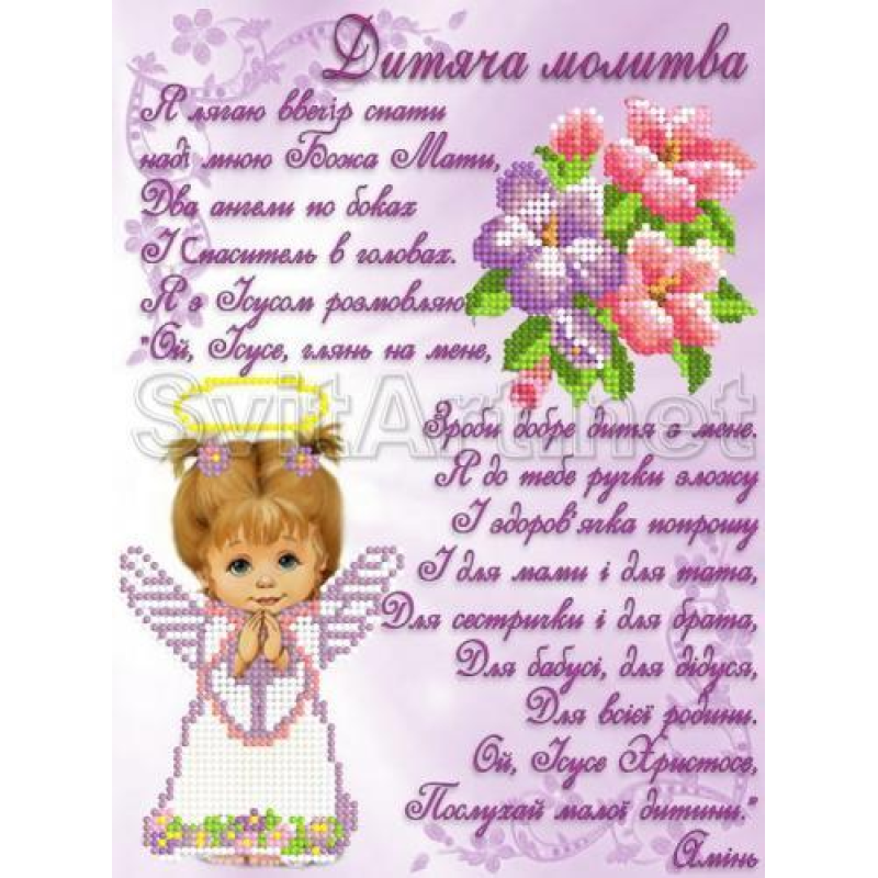 Схема для вишивання бісером. Дитяча Едуард.