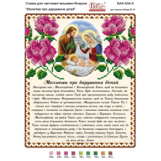 Схема для вишивання бісером ікони. ckота про подарунок дітей.