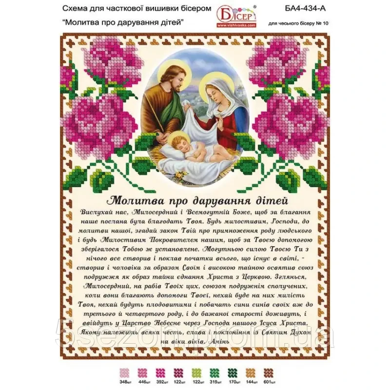 Схема для вишивання бісером ікони. ckота про подарунок дітей.