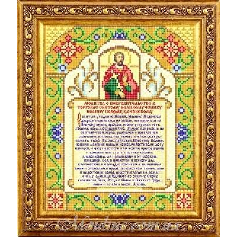 Схема для вишивання бісером ікони. 84 про допомогу в торгівлі рус. Схема для вишивання бісером ікони. 84 про допомогу в торгівлі рус.