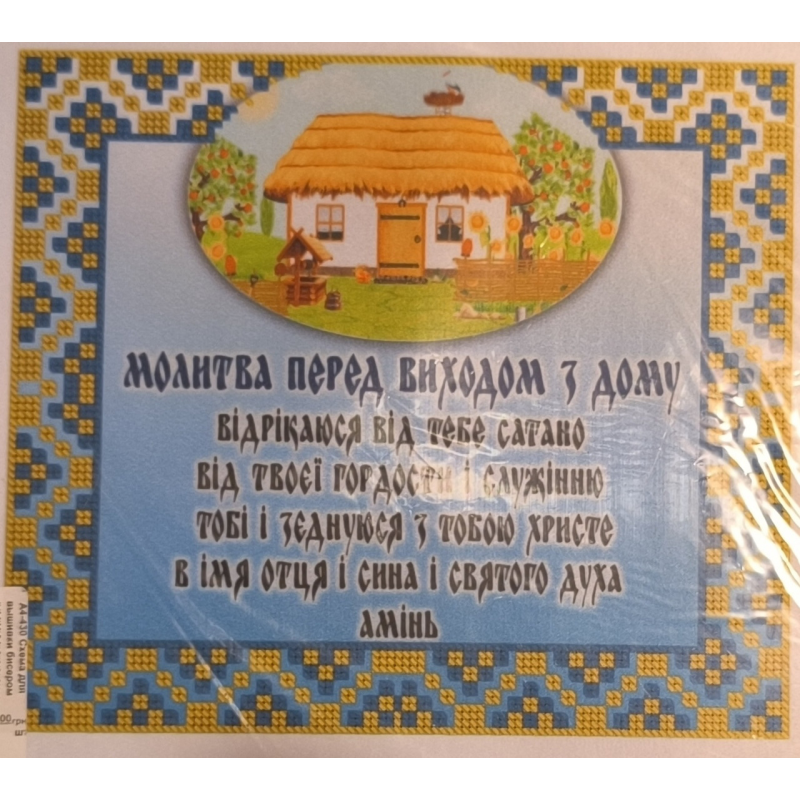 Схема для вишивання бісером ікони. остям перед виходом із дому. Схема для вишивання бісером ікони. остям перед виходом із дому.