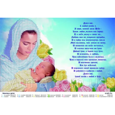 Схема для вишивання бісером. 84 про дітей рос.