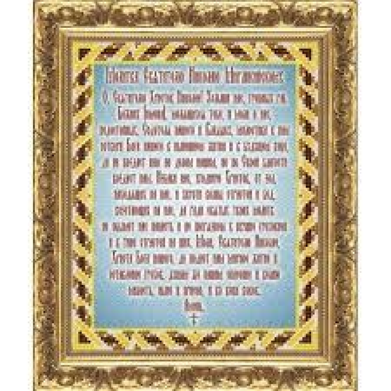 Схема для вишивання бісером. важаючи Св. Ніколаю рус.