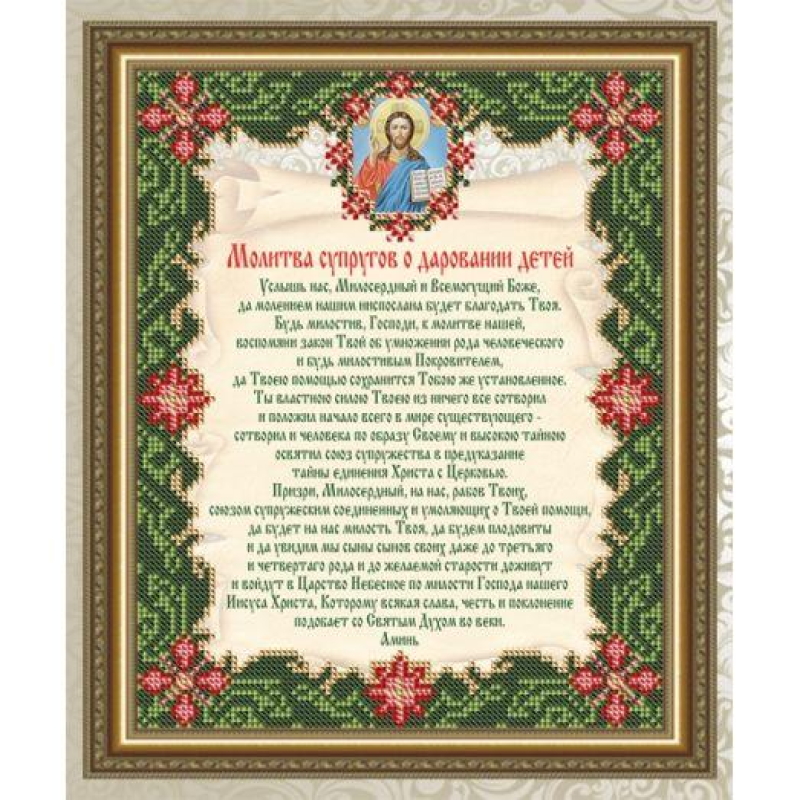 Схема для вишивання бісером. 84 подружжя про дарування дітей. рос. Схема для вишивання бісером. 84 подружжя про дарування дітей. рос.