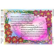 Схема для вишивання бісером. Вірші. Най ріднішою. рус.