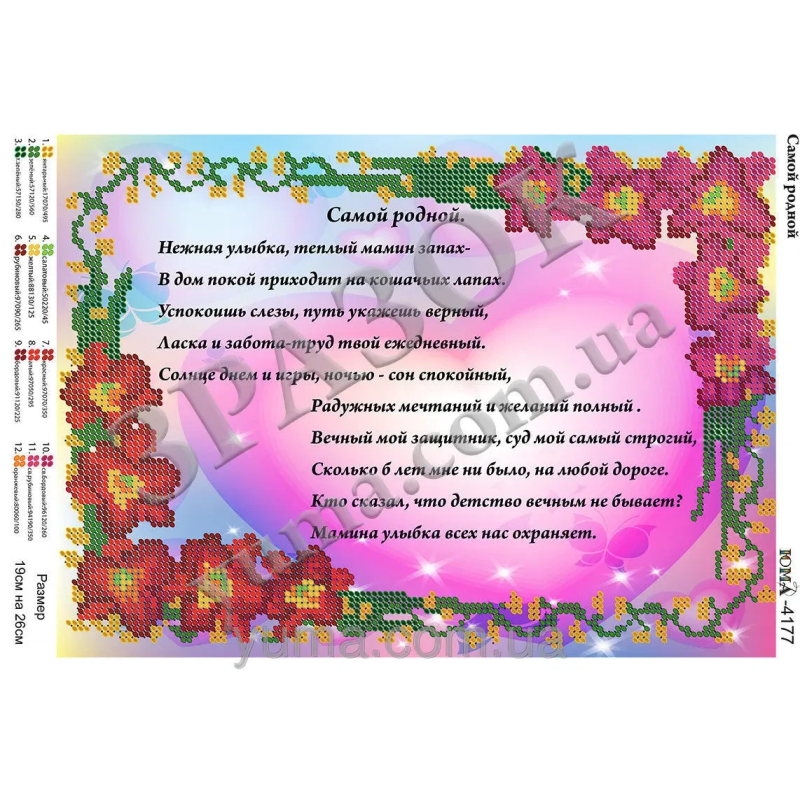 Схема для вишивання бісером. Вірші. Най ріднішою. рус. Схема для вишивання бісером. Вірші. Най ріднішою. рус.