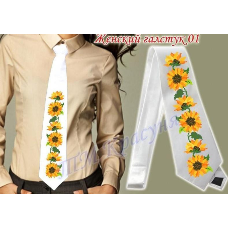 Заготівка жіночої краватки під вишивку бісером. Соняшники.