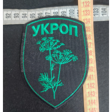 Аплікація для одягу Укроп. Чорний