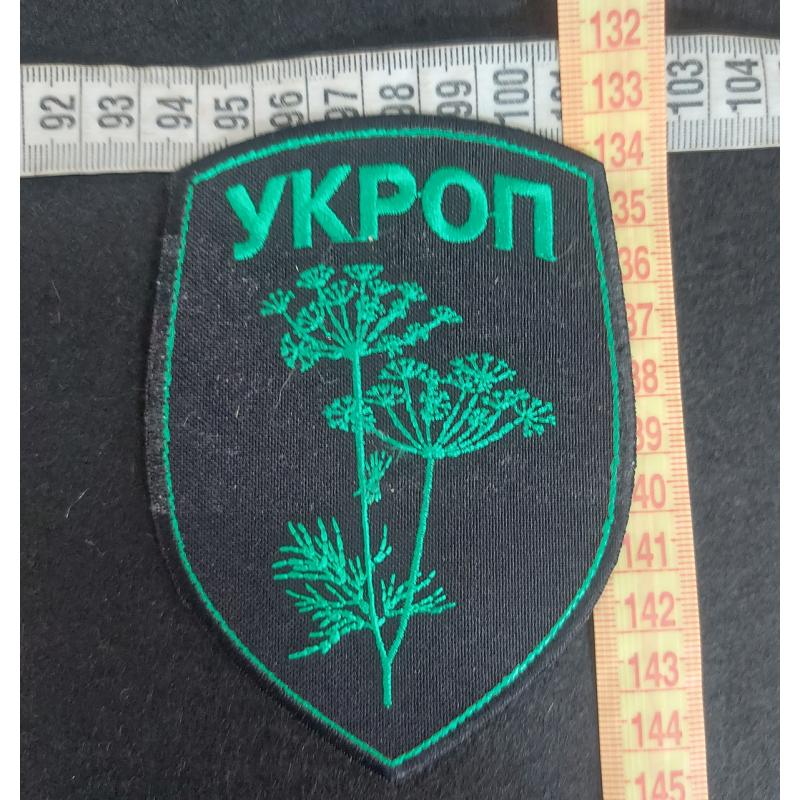 Аплікація для одягу Укроп. Чорний