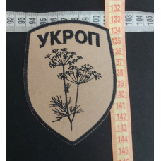 Аплікація для одягу Укроп. Бежевий