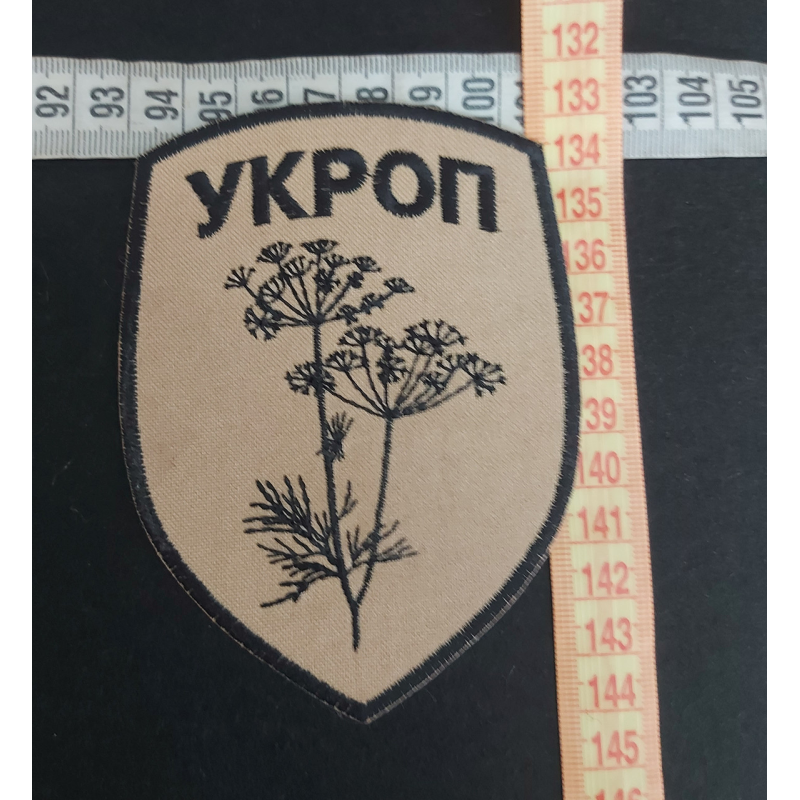 Аплікація для одягу Укроп. Бежевий Аплікація для одягу Укроп. Бежевий
