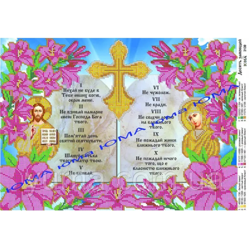 Схема для вишивання бісером. Десять заповідень.