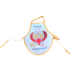 Фартушок на пляшку. Разом назавжди.