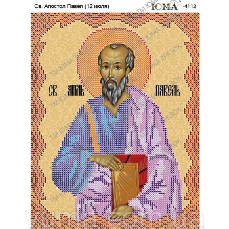 Схема для вишивання бісером ікони. Святий Павло.