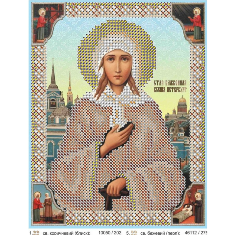 Схема для вишивання бісером ікони. Свята Ксинія.