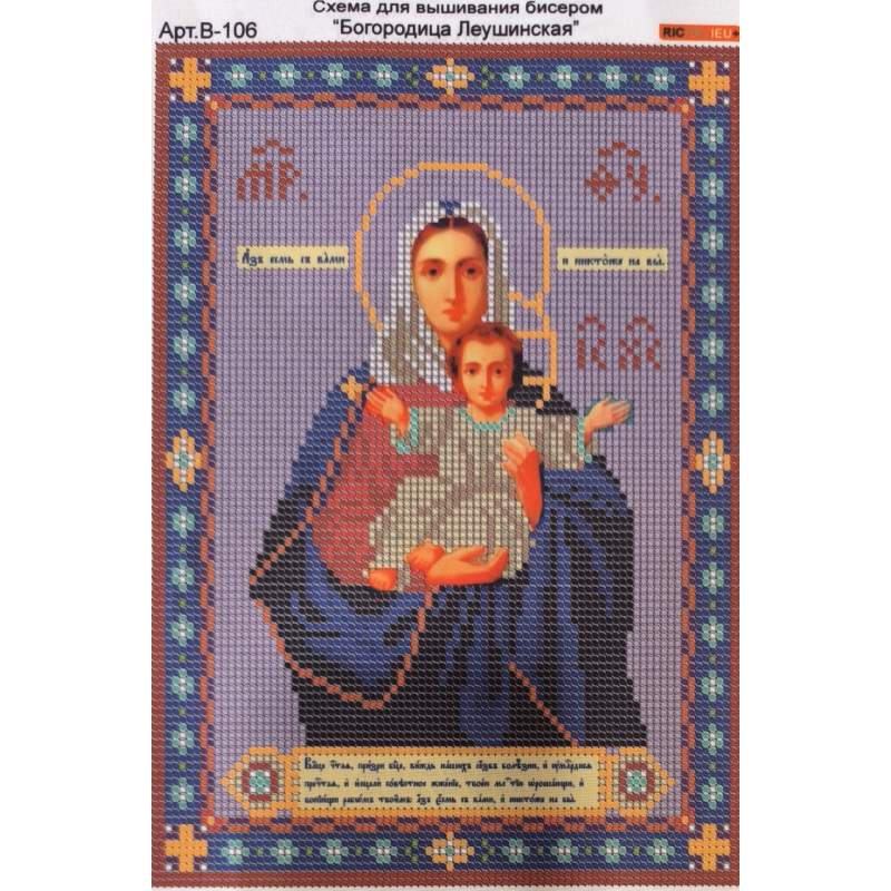 Схема для вишивання бісером ікони БМ Леушинська.