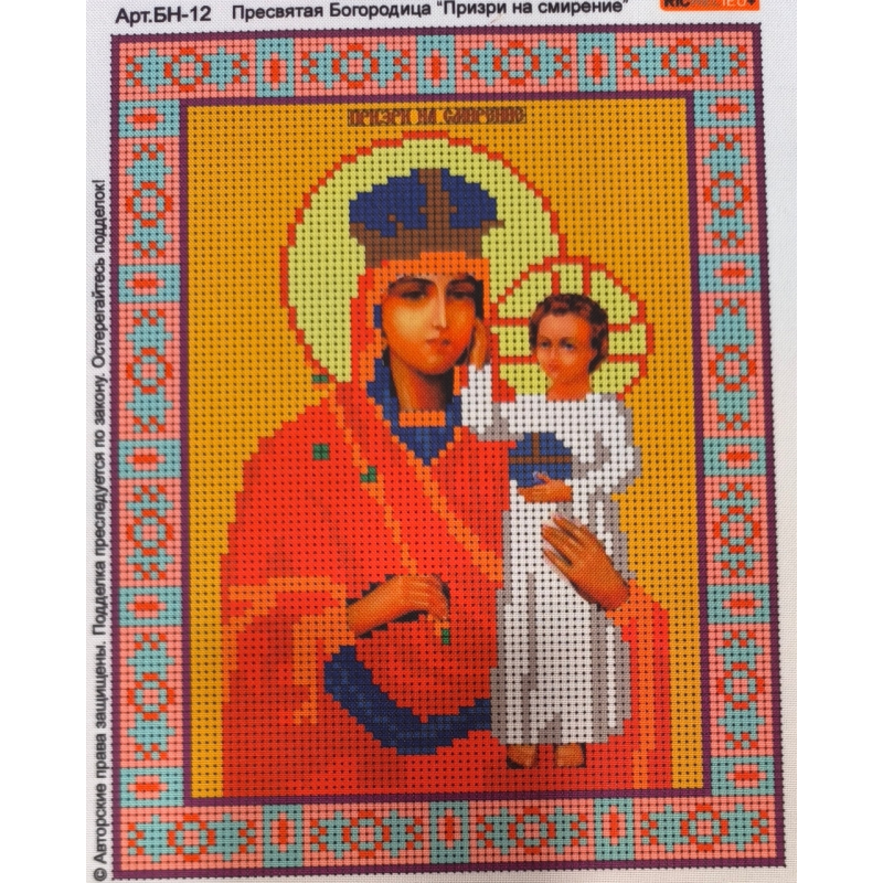 Схема для вишивання бісером ікони БМ Привиди на скромність.