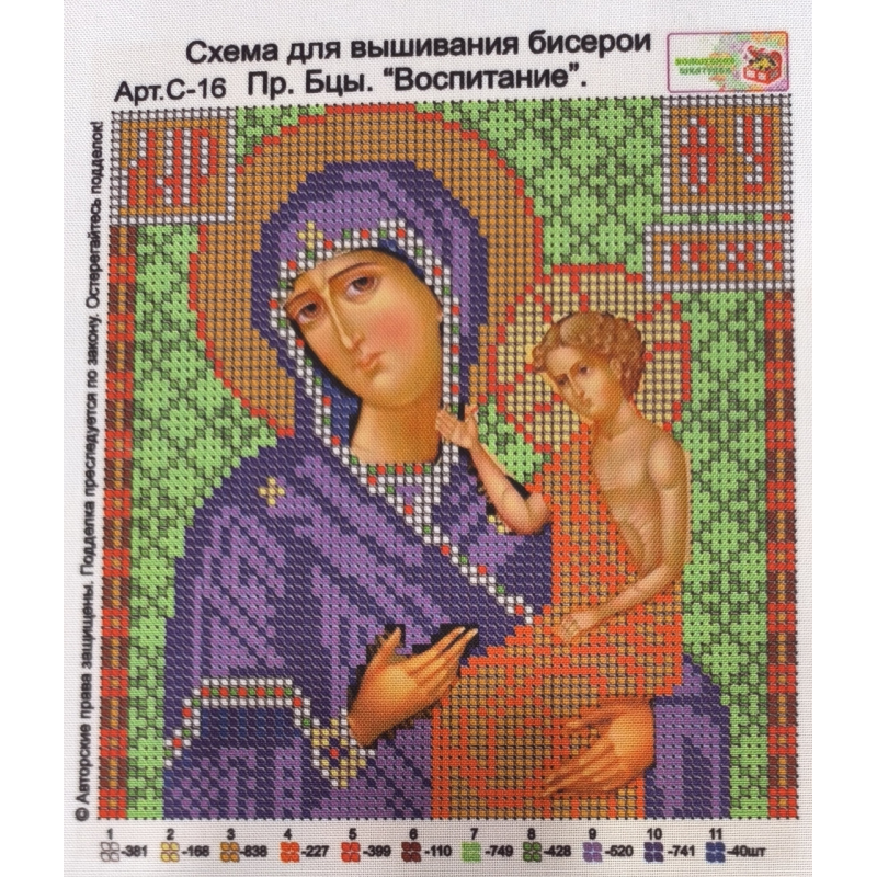 Схема для вишивання бісером ікони БМ Сім“я. Схема для вишивання бісером ікони БМ Сім“я.