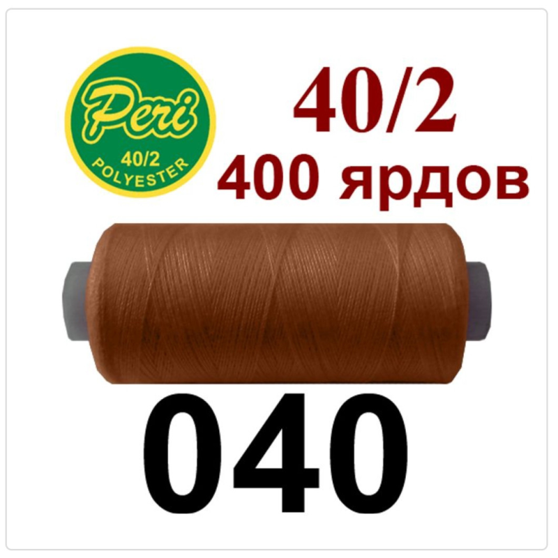 Нитки для шиття, колір: шоколад