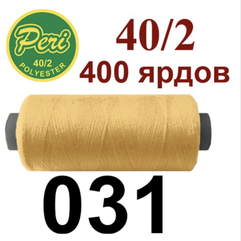 Нитки для шиття, колір: жовтогарячий