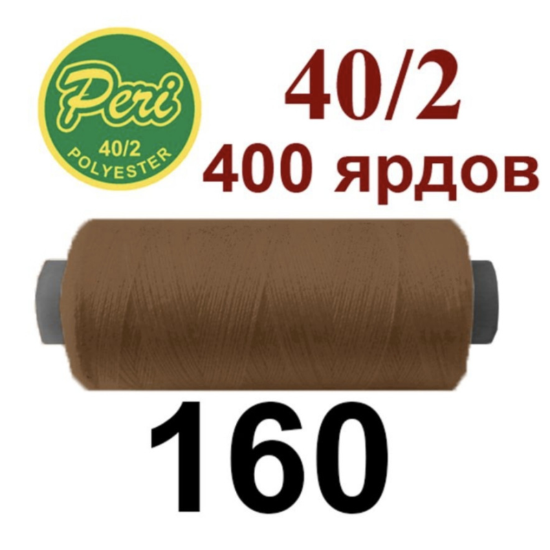 Нитки для шиття, колір: коричневий