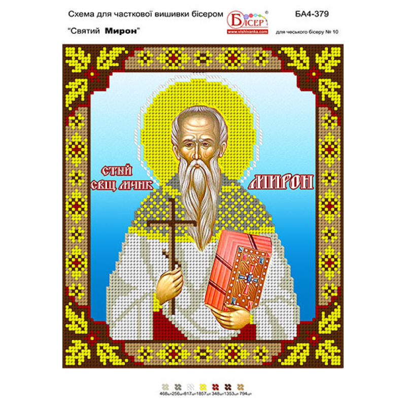 Схема для вишивання бісером ікони. Свято Мирон