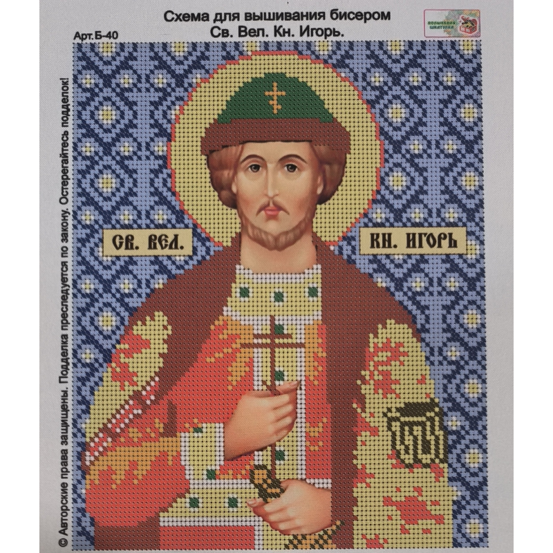 Схема для вишивання бісером ікони. Свято Игор