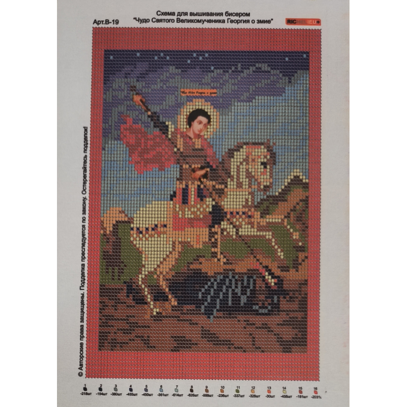 Схема для вишивання бісером ікони. Святий Георгій Схема для вишивання бісером ікони. Святий Георгій