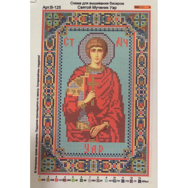 Схема для вишивання бісером ікони. Святий Уар Схема для вишивання бісером ікони. Святий Уар
