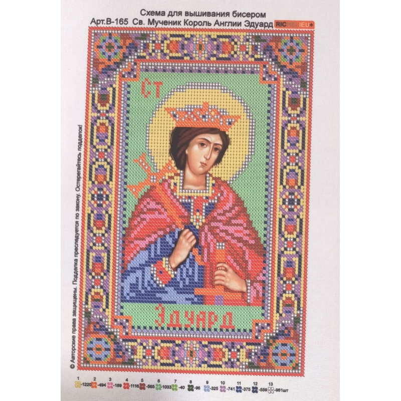 Схема для вишивання бісером ікони. Святий Едуард Схема для вишивання бісером ікони. Святий Едуард