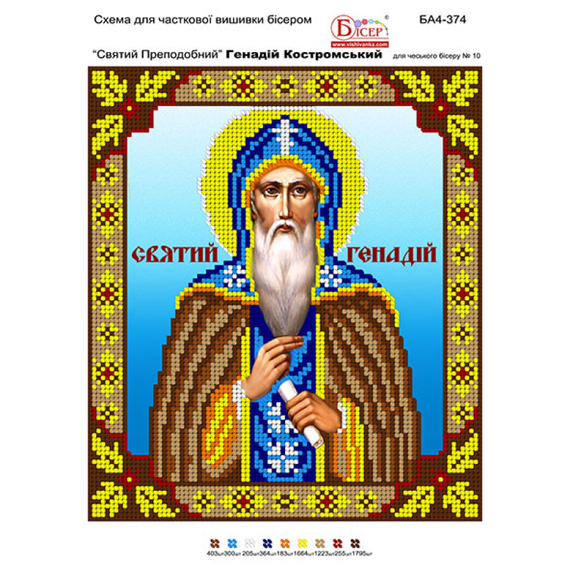 Схема для вишивання бісером ікони. Свято Генадій