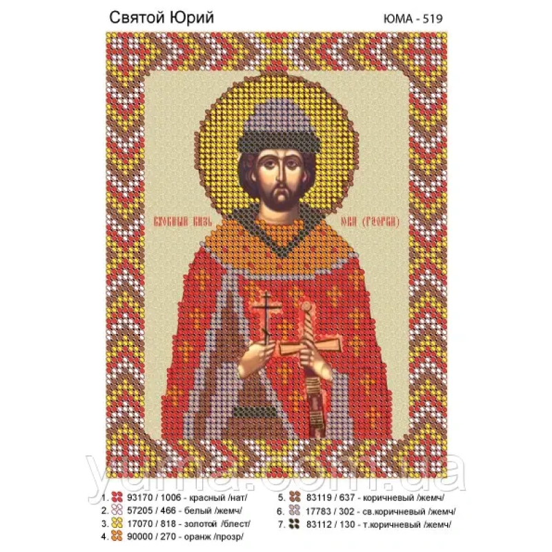 Схема для вишивання бісером ікони. Свято Юрій