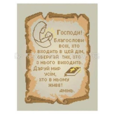 Схема для вишивання бісером. Молитва.