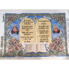 Схема для вишивання бісером. Десять заповідень.